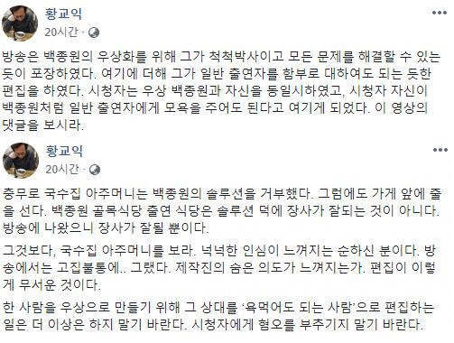 사진=황교익 페이스북